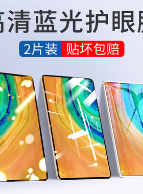 适用华为平板matepadpro钢化膜matepad保护膜10.4抗蓝光pro全屏10.8英寸pad全身mate贴膜matepro防窥padpro11