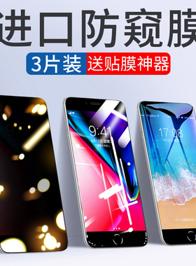 适用苹果8Plus钢化膜iPhone7防窥膜i7手机7Plus全屏覆盖i8防偷窥ip7八七ip8贴膜P防窥7P全包边8s保护膜8p壳7s