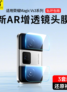 适用荣耀MagicVS3镜头膜HonorMagicvs3镜头贴VS3后置摄像头Magic手机Honor相机majicvs3全包防摔贴膜魔术背膜