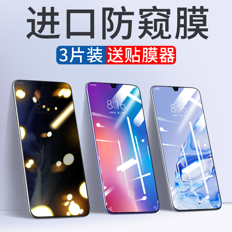 适用小米9钢化膜米9Pro全屏覆盖cc9抗摔9se防窥膜cc9e原装5g蓝光mi9s防偷窥九手机cce贴膜e防窥es半Por全包边 3C数码配件 手机贴膜 原图主图