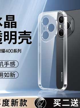 适用荣耀400Pro手机壳Honor300Ultra保护壳华为荣耀200透明100全包镜头Por防摔套U新款Ultar超薄P硅胶Pr0软壳