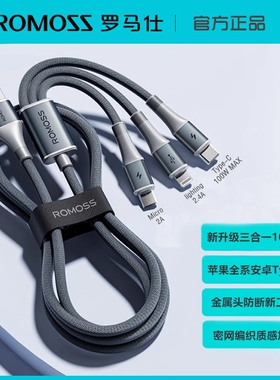 罗马仕数据线三合一充电线器6A快充100W一拖三适用于华为typec安卓苹果8-16车载充电线