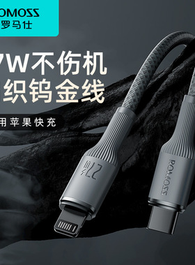 罗马仕适用于苹果8-14数据线iPhone13充电线器头12手机11promax充电线