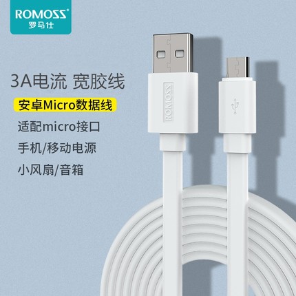 罗马仕老安卓数据线USB-Micro梯形口3A充电线适用于华为小米vivo魅族oppo手机充电宝小风扇台灯等T型充电口