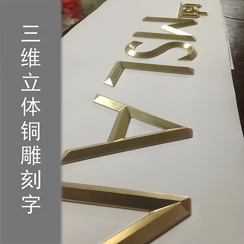 酒店铜字三维实心数字金属雕刻