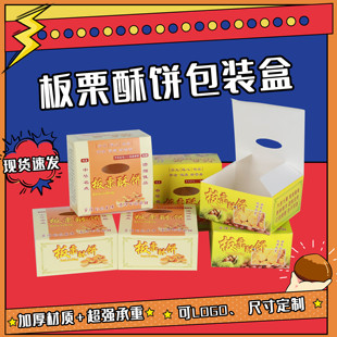 免折板栗酥饼包装盒加厚款打包盒一体成型酥饼盒绿豆酥糕点盒定制