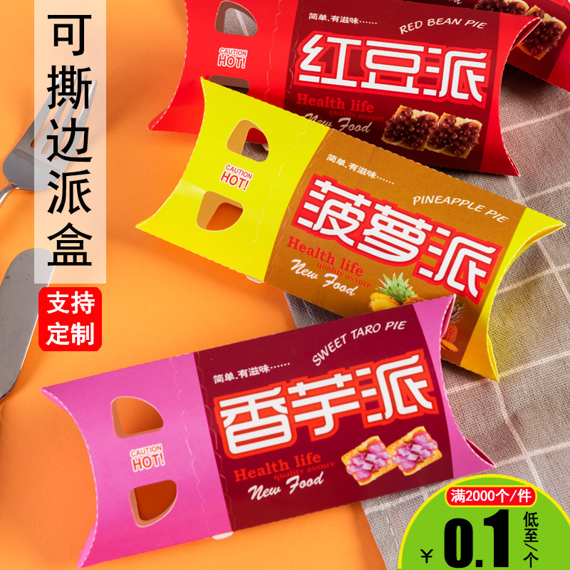 水果派盒红豆派香芋派菠萝派盒多款一次性厚包装盒外卖打包盒定制