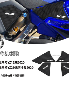 摩托车油箱贴纸适用雅马哈YZ125R YZ250R 20油箱垫保护橡胶贴纸