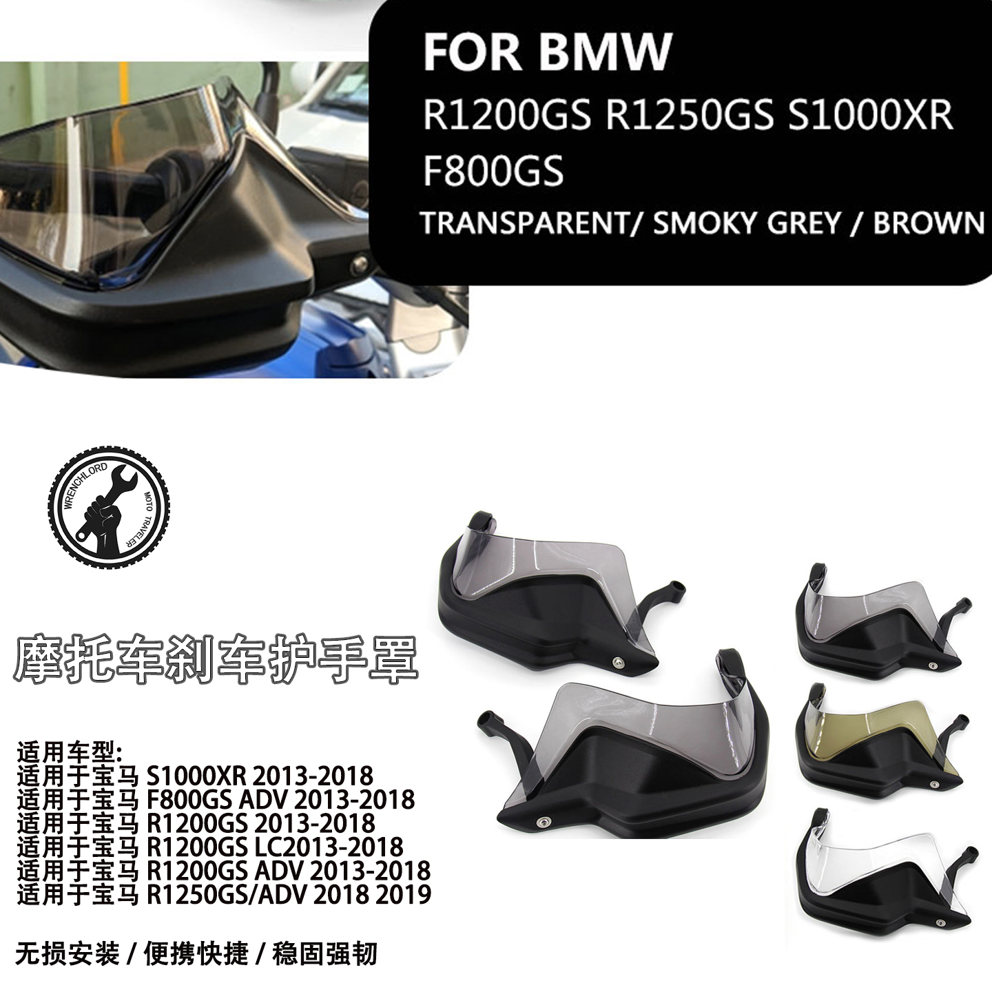 宝马R1200GS/F800GS/S1000XR护手