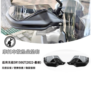 适用隆鑫无极SR150GT防风护手弓改装 加高件摩托车挡风护手罩刹车