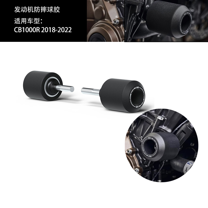 适用本田摩托车防摔球胶