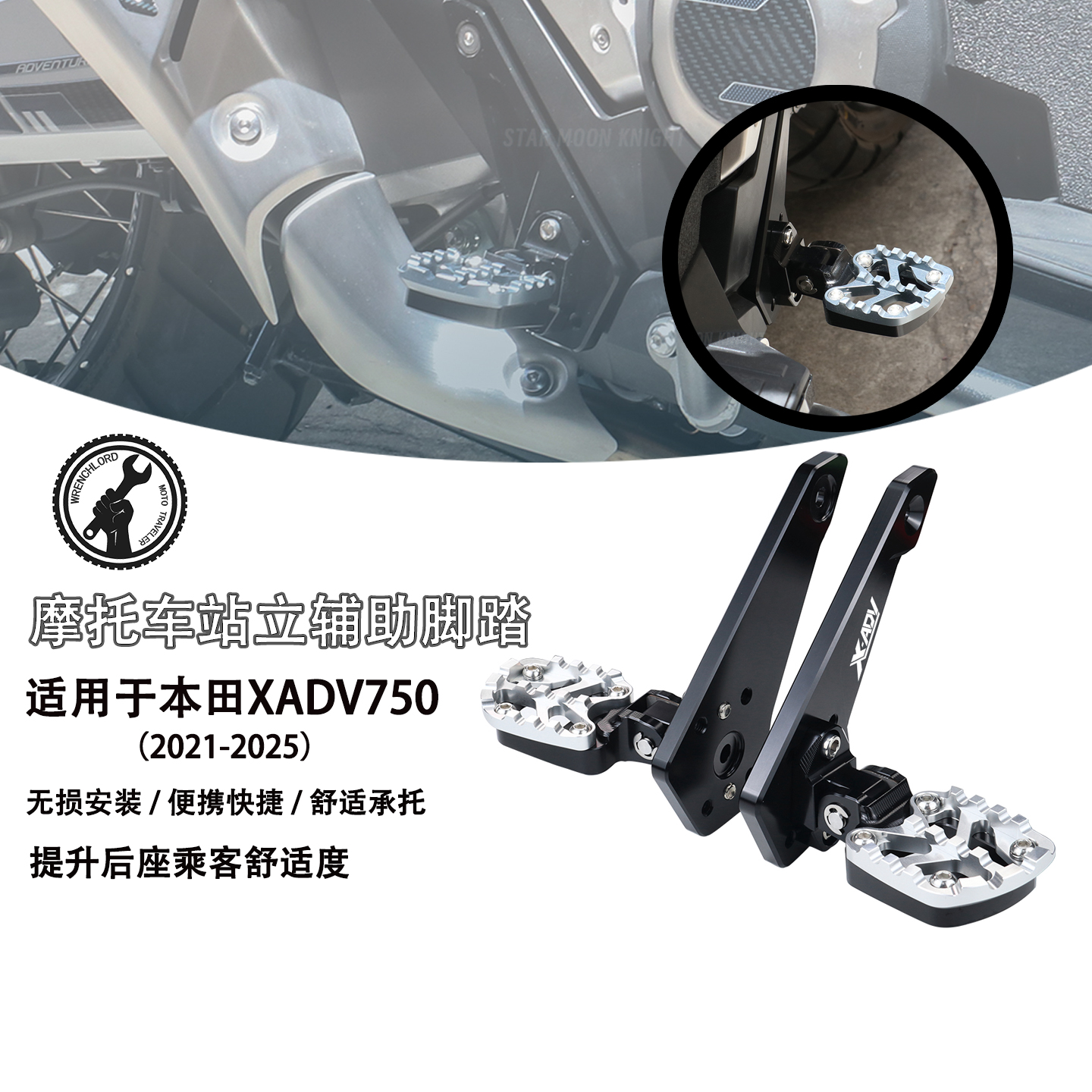 摩托车改装XADV750站立后脚踏板