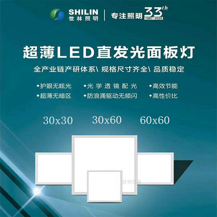 世林照明led集成平板面板灯30x30卫生间30x60厨房60x60办公