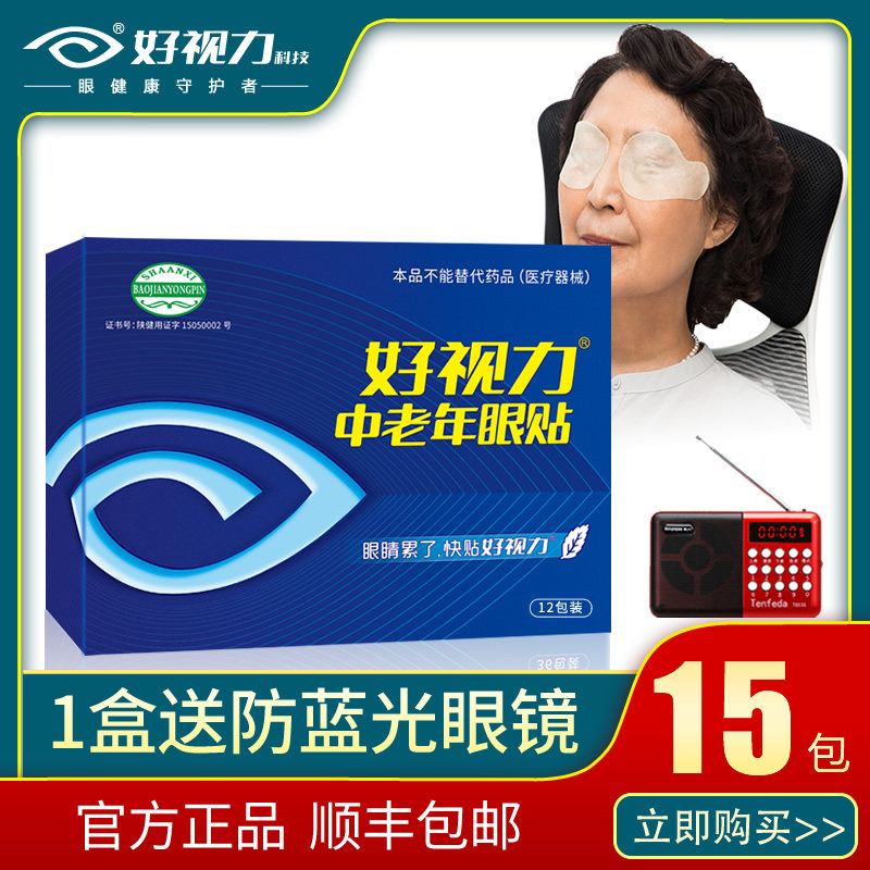 Good vision Eye stickers In elderly patients with type Eye stickers relieve fatigue gold myopia Fuzzy Eyesight the elderly 12 packagein the Home Daily , Protective Equipment , Eye stickers category - from Buy2taobao.com to provide professional Taobao agent buy service