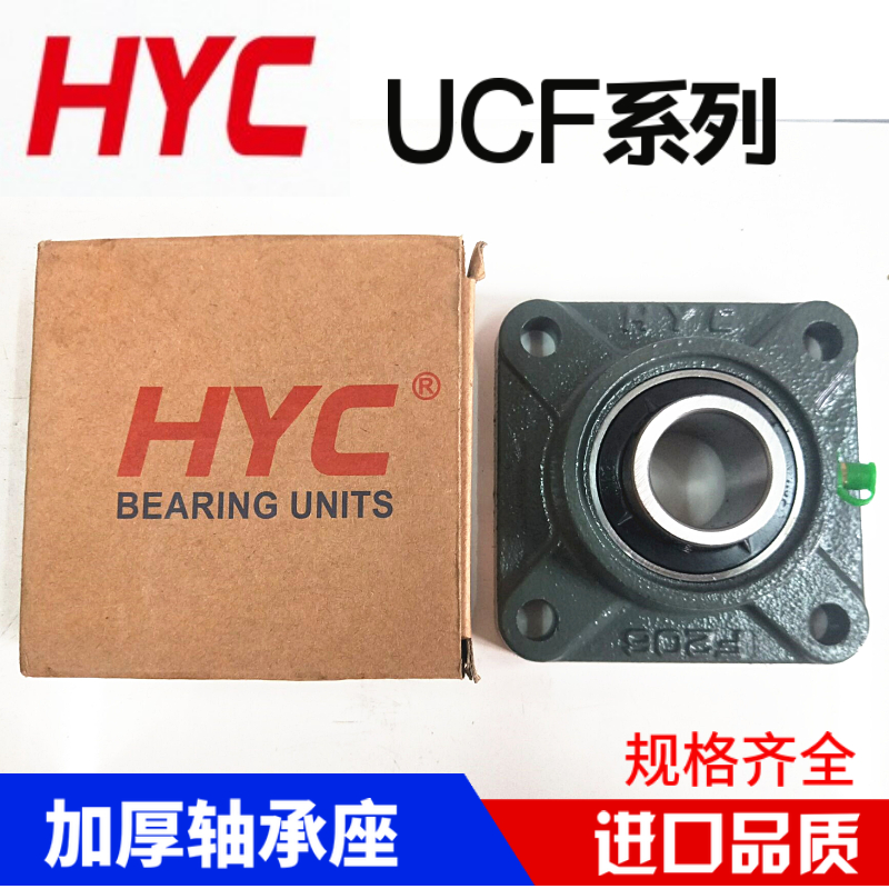 HYC外球面带座轴承 UCF201加 205206207 209 204202203 208厚