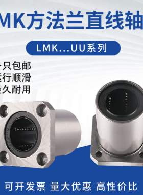 方法兰直线滑动轴承LMK6 8 10 12 13 16 20 25 30 35 40 50 60 UU
