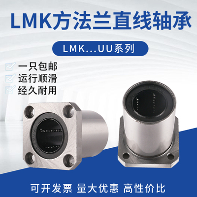 方法兰直线滑动轴承LMK6 8 10 12 13 16 20 25 30 35 40 50 60 UU