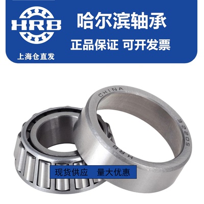 HRB哈尔滨轴承32204 32205 32206 32207 32208 32209 32210 32211