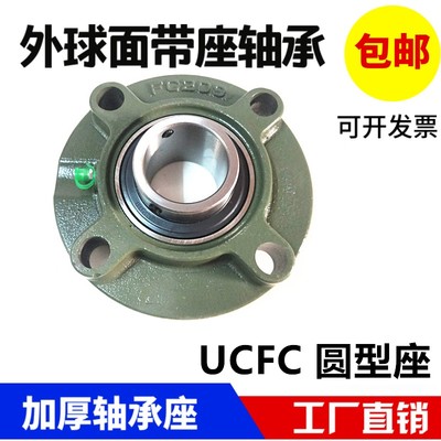 圆形外球面轴承座UCFC204 205 206 207 208 209 210 211 212 213