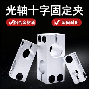 支柱固定夹垂直固定异径紧固铝合金光轴十字夹钢圆管固定架连接件
