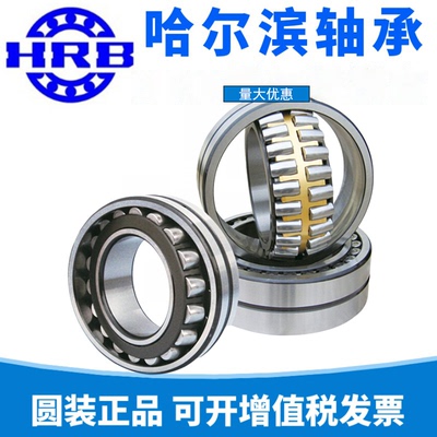 HRB哈尔滨调心滚子轴承23040 23044 23048 23052 23060CA/W33