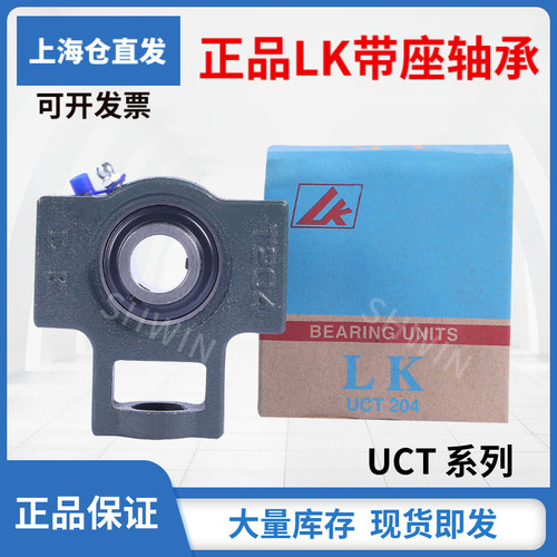 LK外球面滑块T型座带座轴承UCT204 205 206 207 208 209 210 211