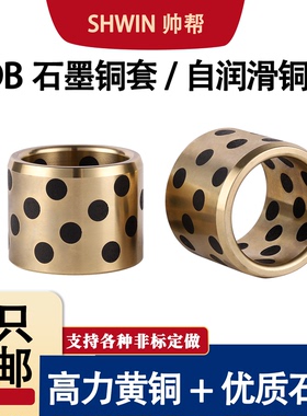 JDB内径18-30 32石墨铜套自润滑轴承MPBZ无油衬套耐磨含油铜导套