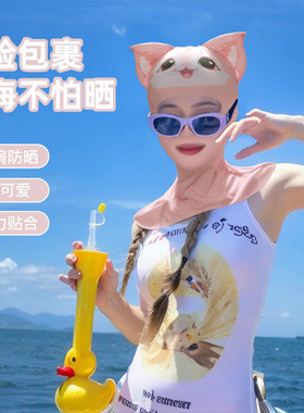 夏季游泳防晒面罩脸基尼女漂流护脸潜水头套海边浮潜泳帽脸罩亲子
