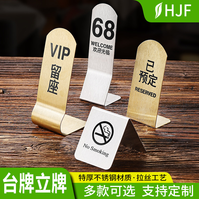 不锈钢拉丝桌号牌餐厅预留号码牌上菜牌扫码点单餐牌留座桌牌号