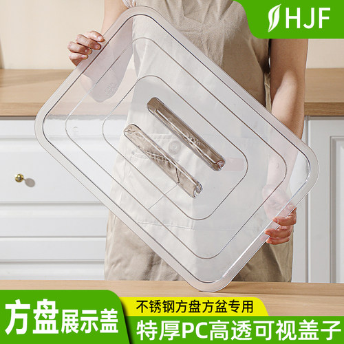 可视盖透明方盖亚克力PC长方形不锈钢方盘盖方盆盖方型盖托盘盖子