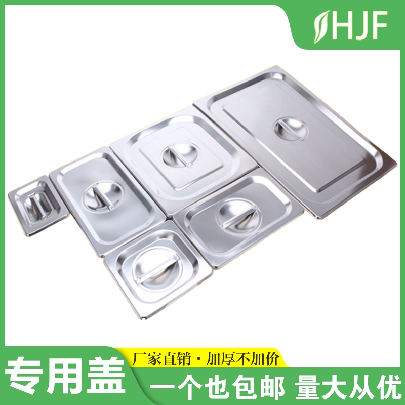 不锈钢盖子份数方形盘包邮食物盆