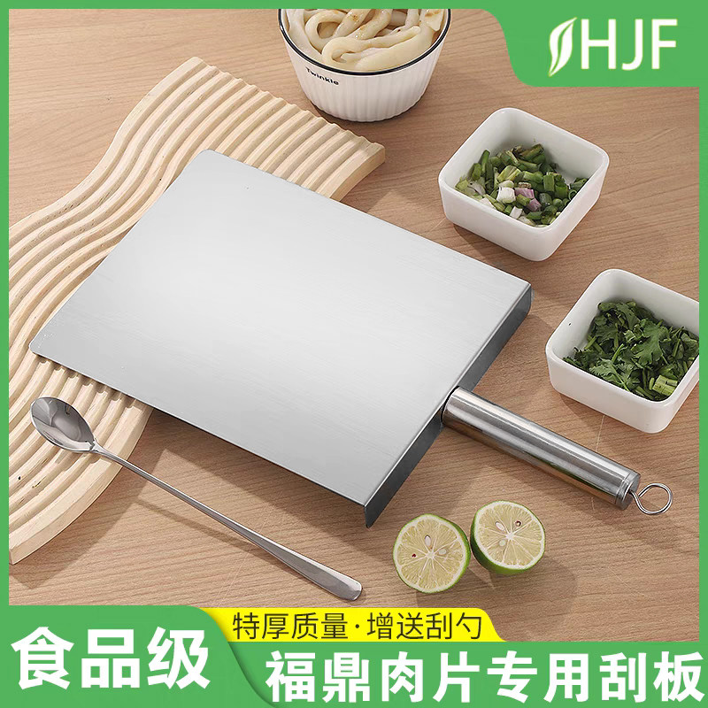 福鼎肉片刮板专用工具刮刀刮勺温州瘦肉丸加大刮板不锈钢肉片工具