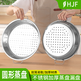 不锈钢蒸盘冲孔蒸格圆形带孔双耳蒸笼盘平底饭盘大孔漏盘沥水盘子