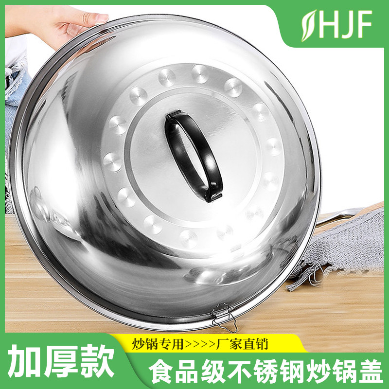 家用不锈钢大锅盖加厚锅盖子炒锅盖子炒菜小锅盖煎锅盖炒桶盖缸盖