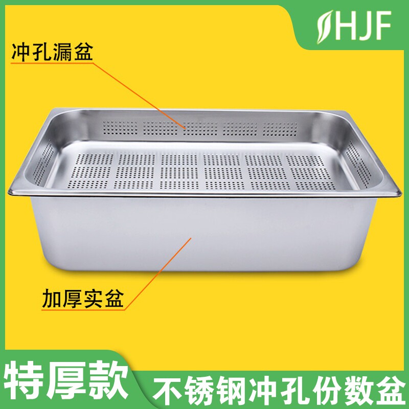 加厚不锈钢冲孔长方形多用份数盆