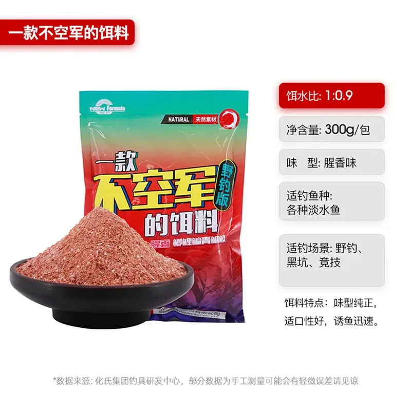 化氏不空军鲫鱼饵料拉丝粉竞技休闲钓窝料钓鱼配方野钓鱼饵300克