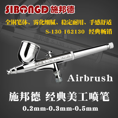 施邦德气动小喷笔枪精细雾化均匀