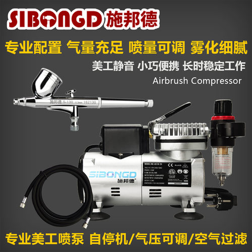 施邦德 专业模型油漆喷笔套装3D玩具上色油漆家具瓷砖修复小喷枪