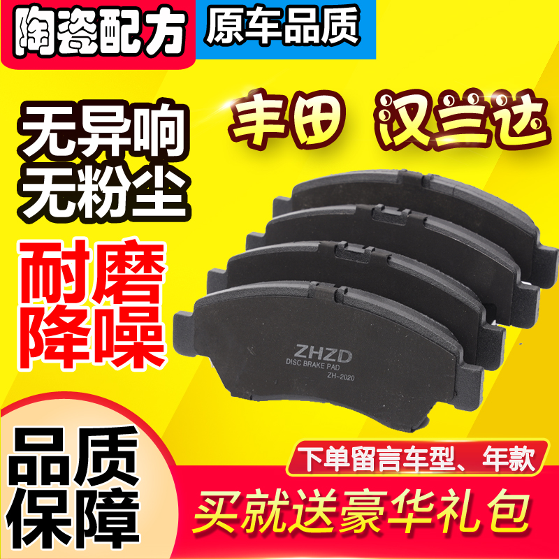 适用丰田汉兰达刹车片原装09老11款13年15陶瓷16汽车18新2.7L前后