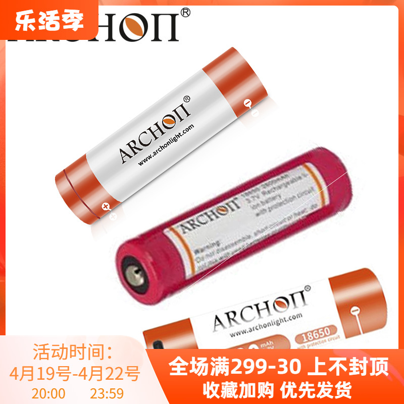 正品奥瞳ARCHON手电配件 18650电池强光手电电池 2600mAh电池