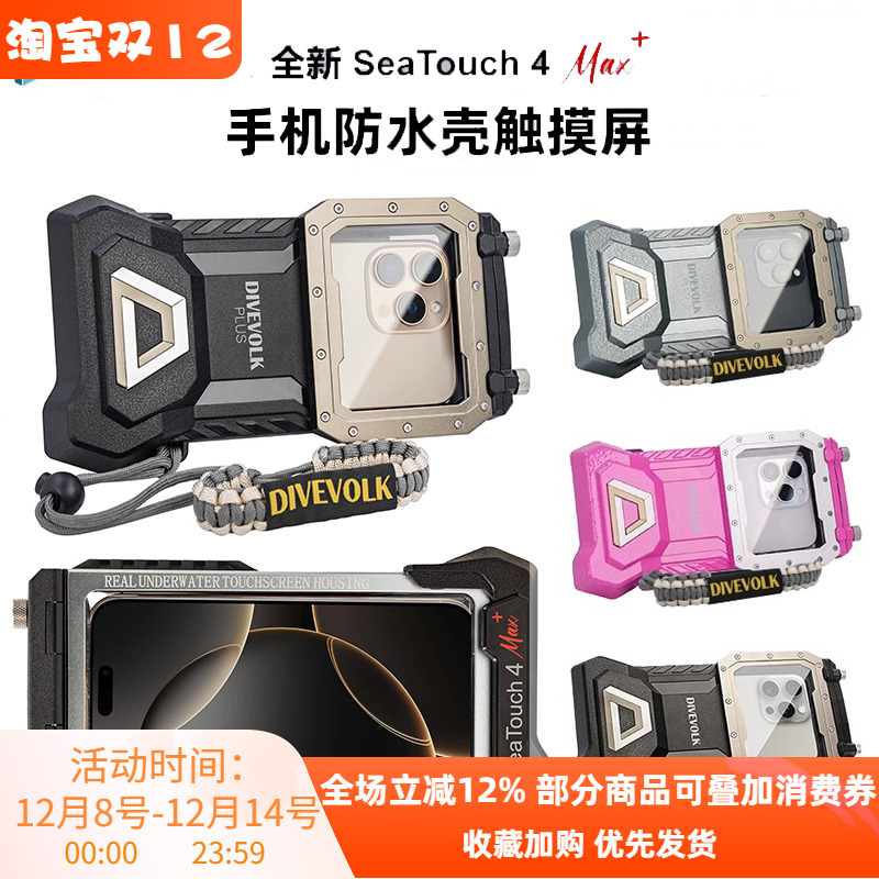 DIVEVOLK防水壳物美价廉