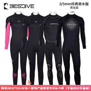 5MM经典 BESTDIVE潜好3 男女款 连体超弹潜水服潜水衣湿衣保暖服