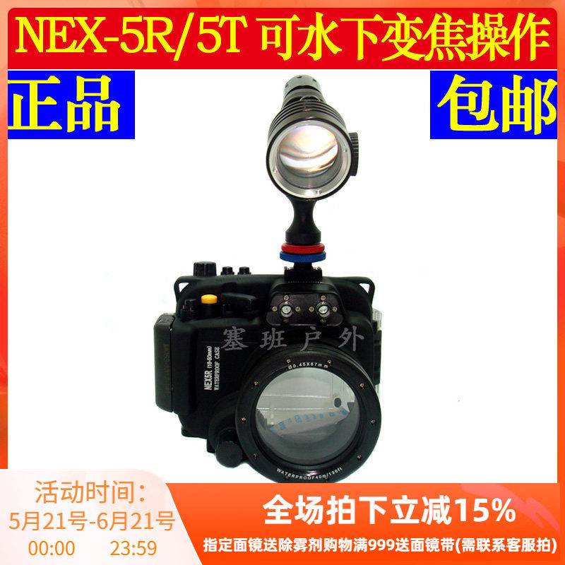 Sony NEX-5R/5T/7相机防水壳NEX-6潜水盒+奥瞳D10U摄影补光灯套装