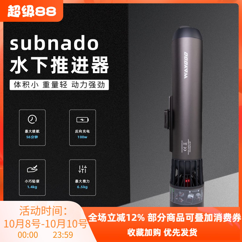 苇渡潜水推进器推动力强