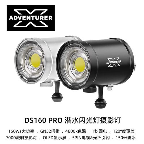 X-ADVENTURER探险家 DS160 PRO闪光灯摄影灯二合一潜水补光视频灯