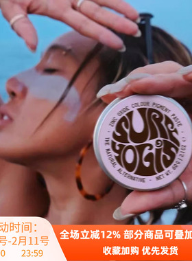 巴厘岛Surf Yogis纯天然防晒泥ZINC物理防晒浮潜水冲浪用保护珊瑚