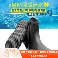 5mm潜水鞋ZCCO潜水靴保暖防寒游泳靴摩托艇浮潜沙滩鞋浮深潜涉水