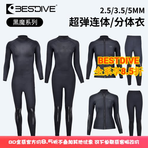 BESTDIVE3.5/5mm潜水服保暖舒适