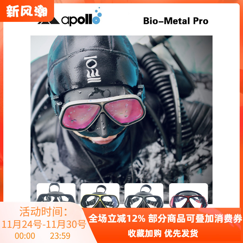 Apollo阿波罗自由潜面镜镀膜钛