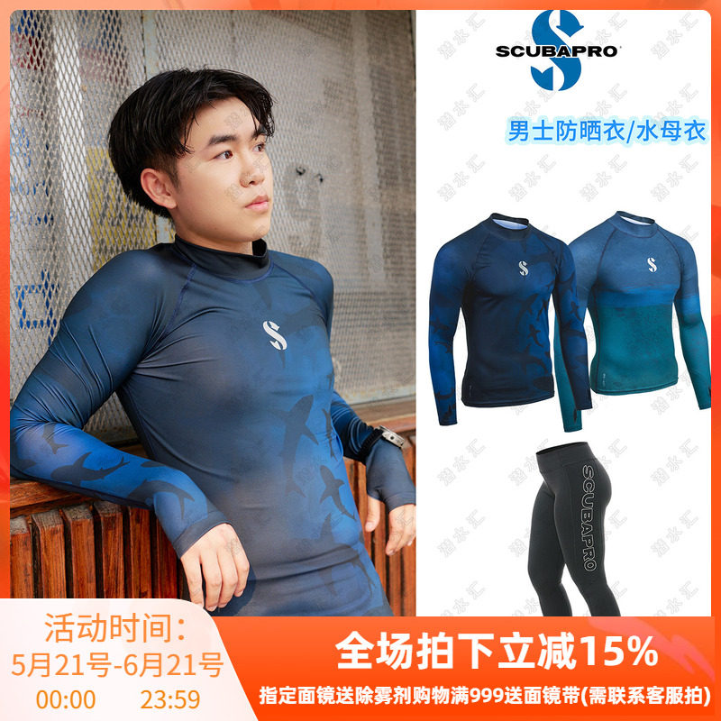 SCUBAPRO男士防晒衣潜水服长袖冲浪衣防紫外线UPF50/80浮潜水母衣